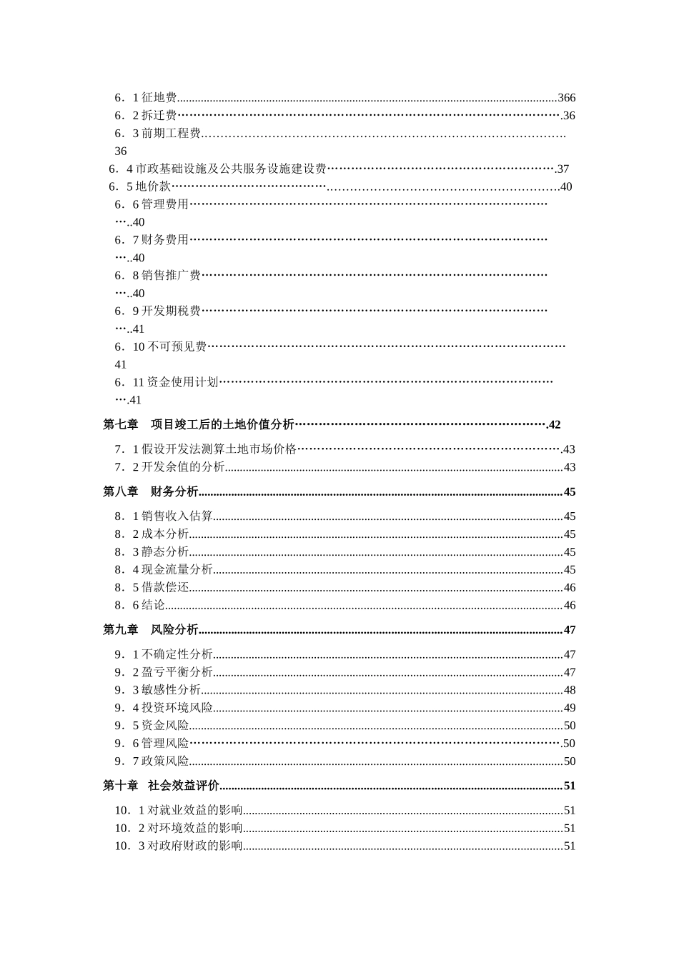 凤凰岭一期可行性研究报告_第3页