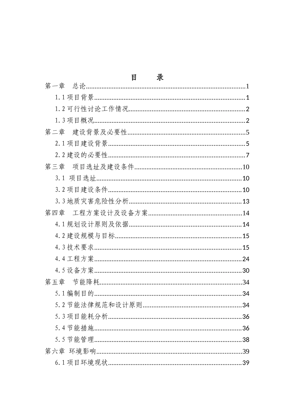 凤台街路灯节能改造工程项目可行性研究报告_第2页
