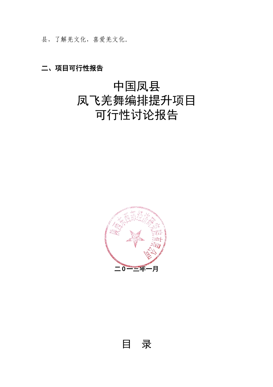 凤飞羌舞演艺中心及演出项目可研报告_第3页