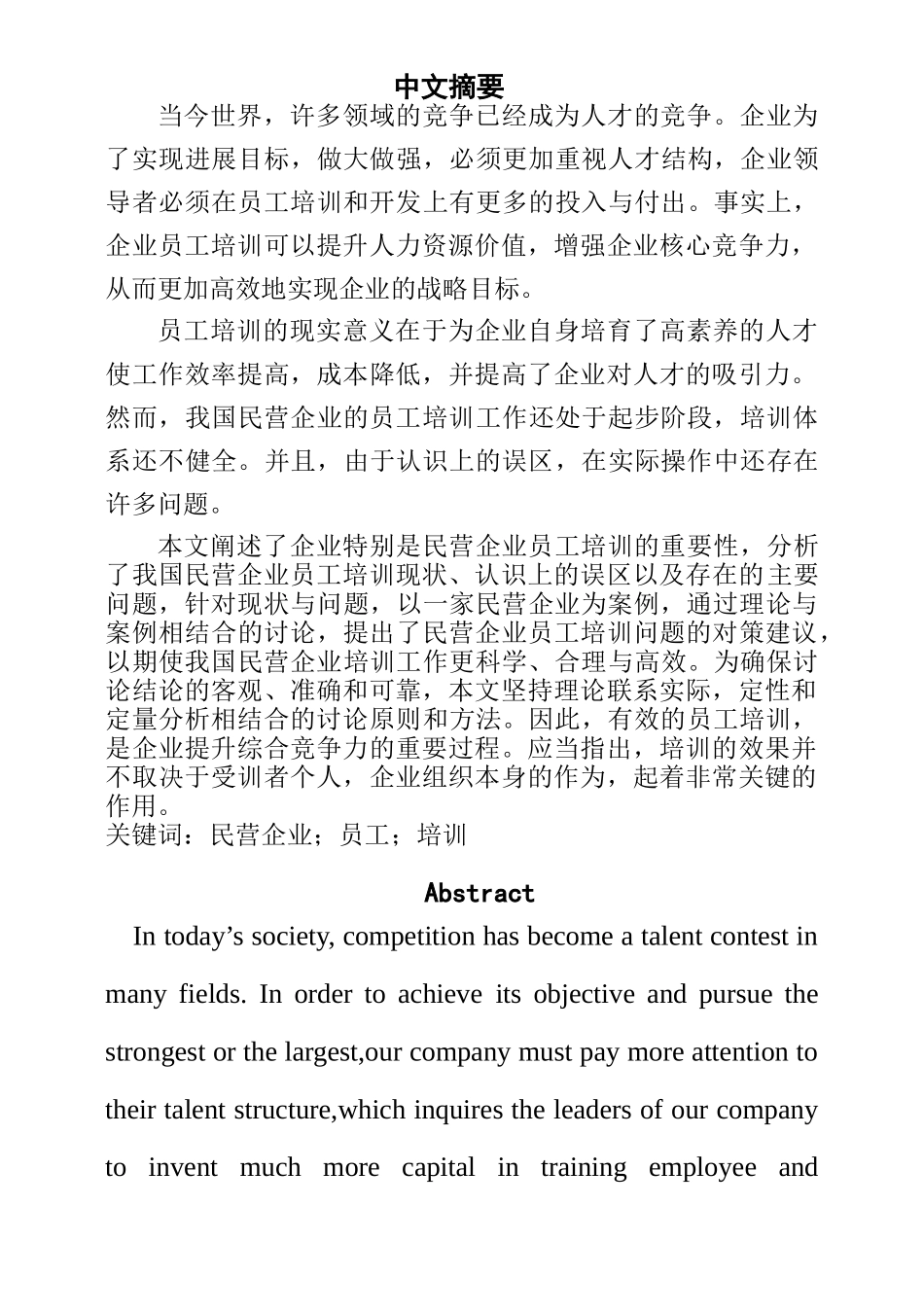 凯德商贸有限公司员工培训问题研究本科学位论文_第3页