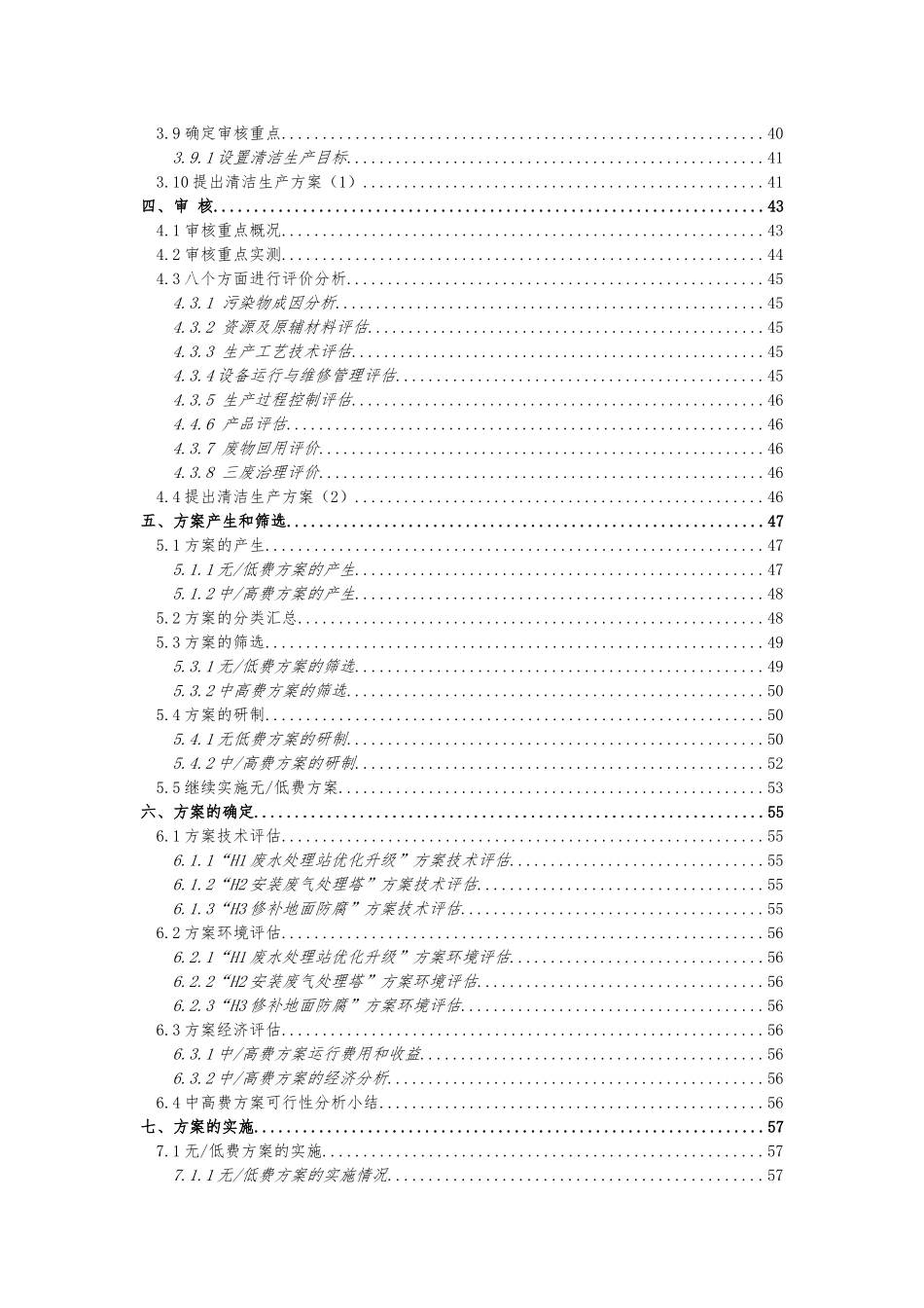 凯西宝电子清洁生产审核报告_第2页