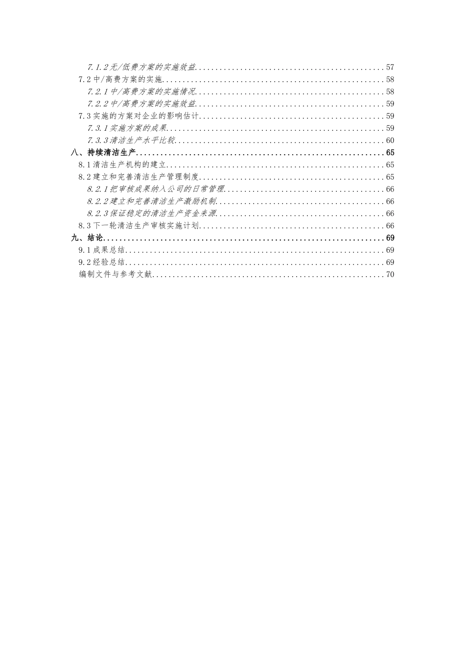 凯西宝电子清洁生产审核报告_第3页