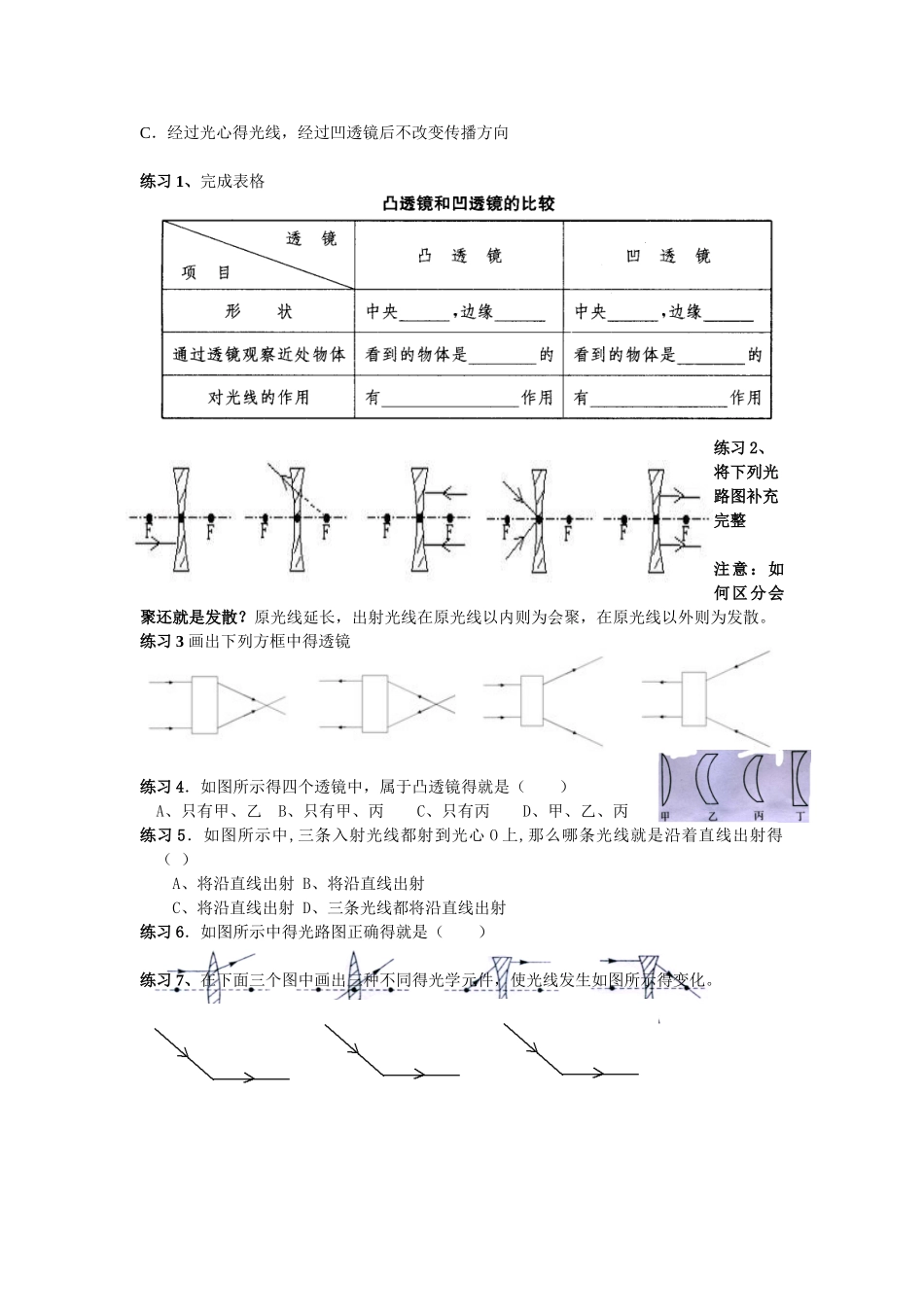 凸透镜与凹透镜习题复习_第2页