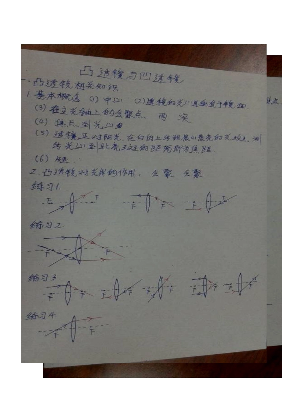 凸透镜与凹透镜习题复习_第3页