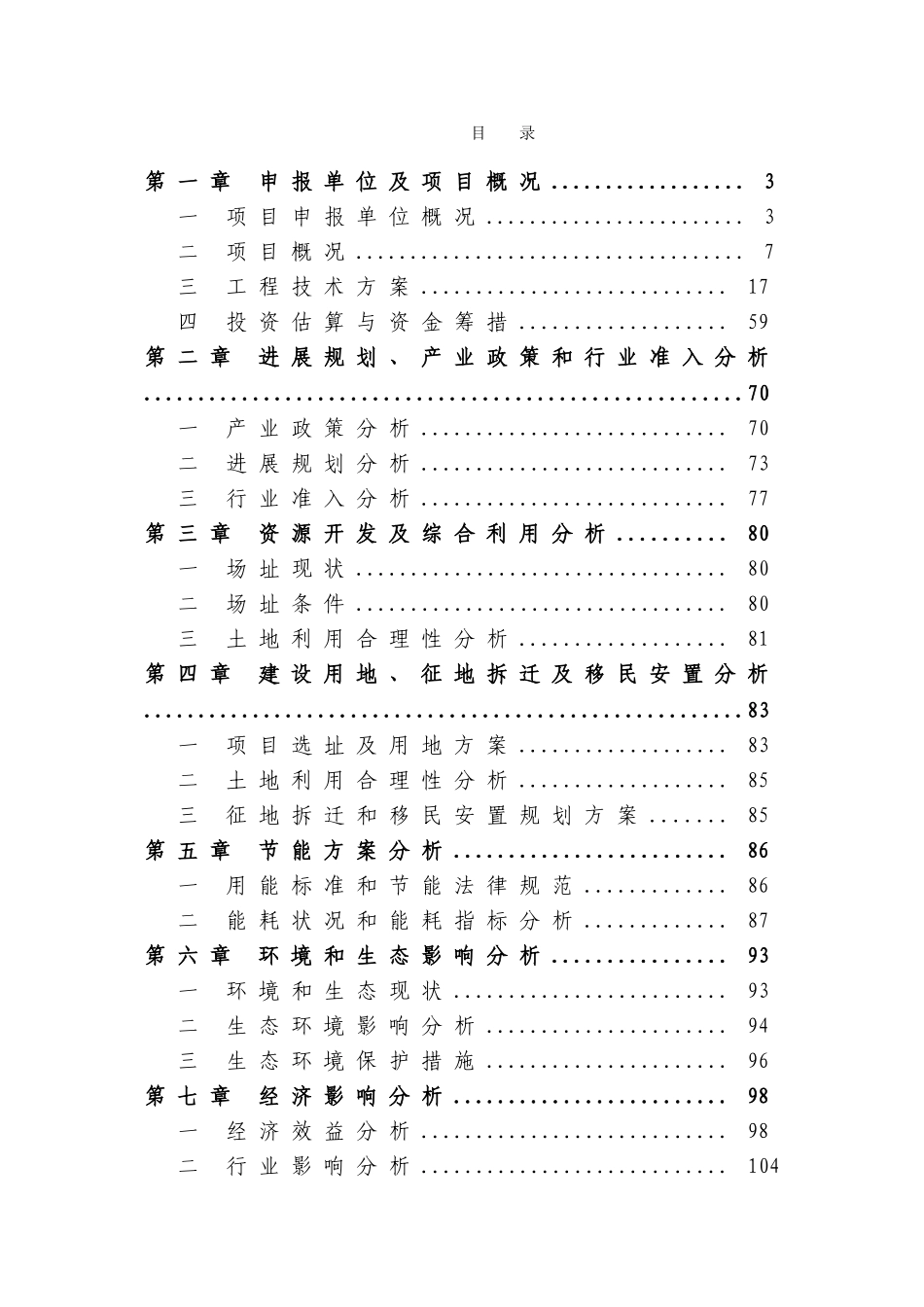 凯阳建材城建设项目可行性研究报告_第1页