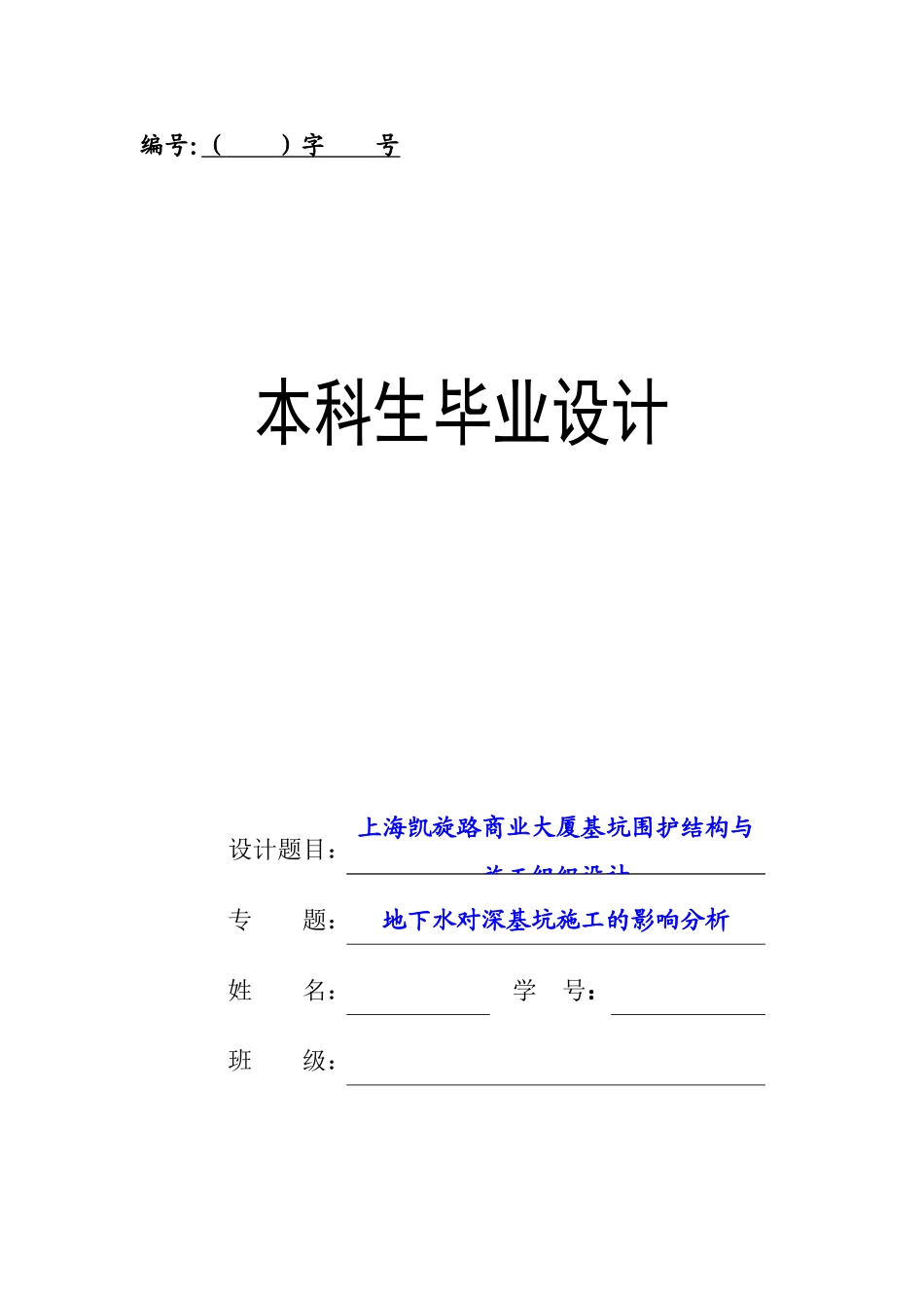 凯旋路商业大厦基坑围护结构与施工组织设计本科学位论文_第1页