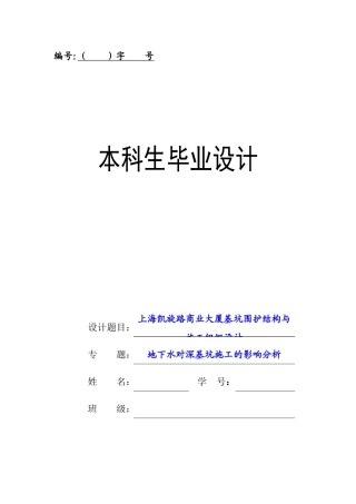凯旋路商业大厦基坑围护结构与施工组织设计本科学位论文