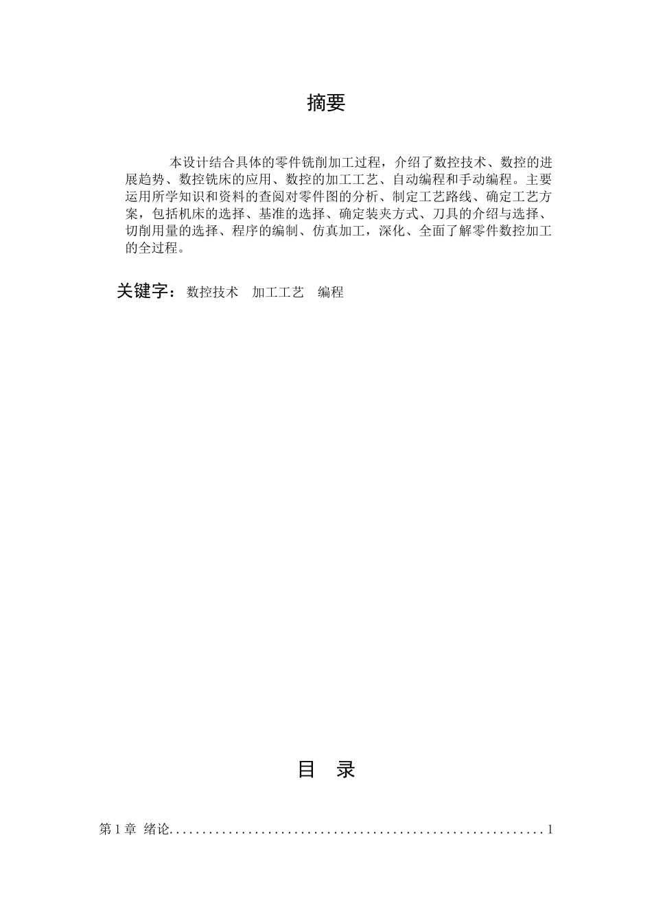 凸模零件数控加工工艺及铣削编程毕业论文_第2页