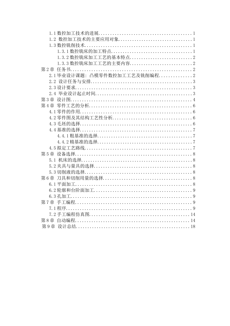 凸模零件数控加工工艺及铣削编程毕业论文_第3页