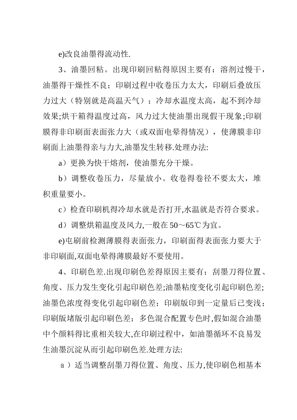 凹版印刷的常见问题及处理方法_第2页