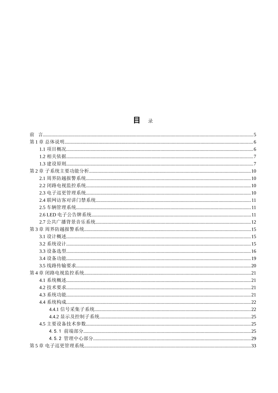 凰凤城智能化弱电系统工程设计技术招标方案大学论文_第3页