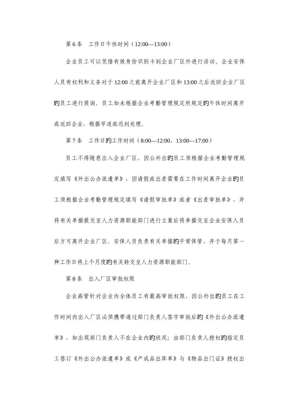 出入厂区管理规定_第2页