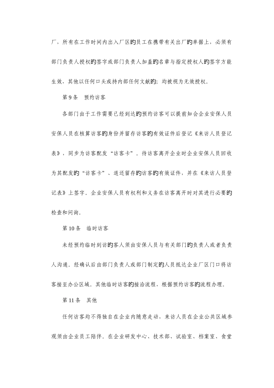 出入厂区管理规定_第3页