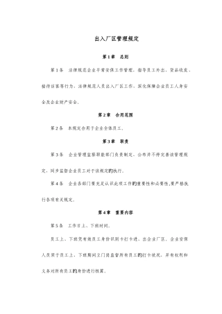 出入厂区管理规定