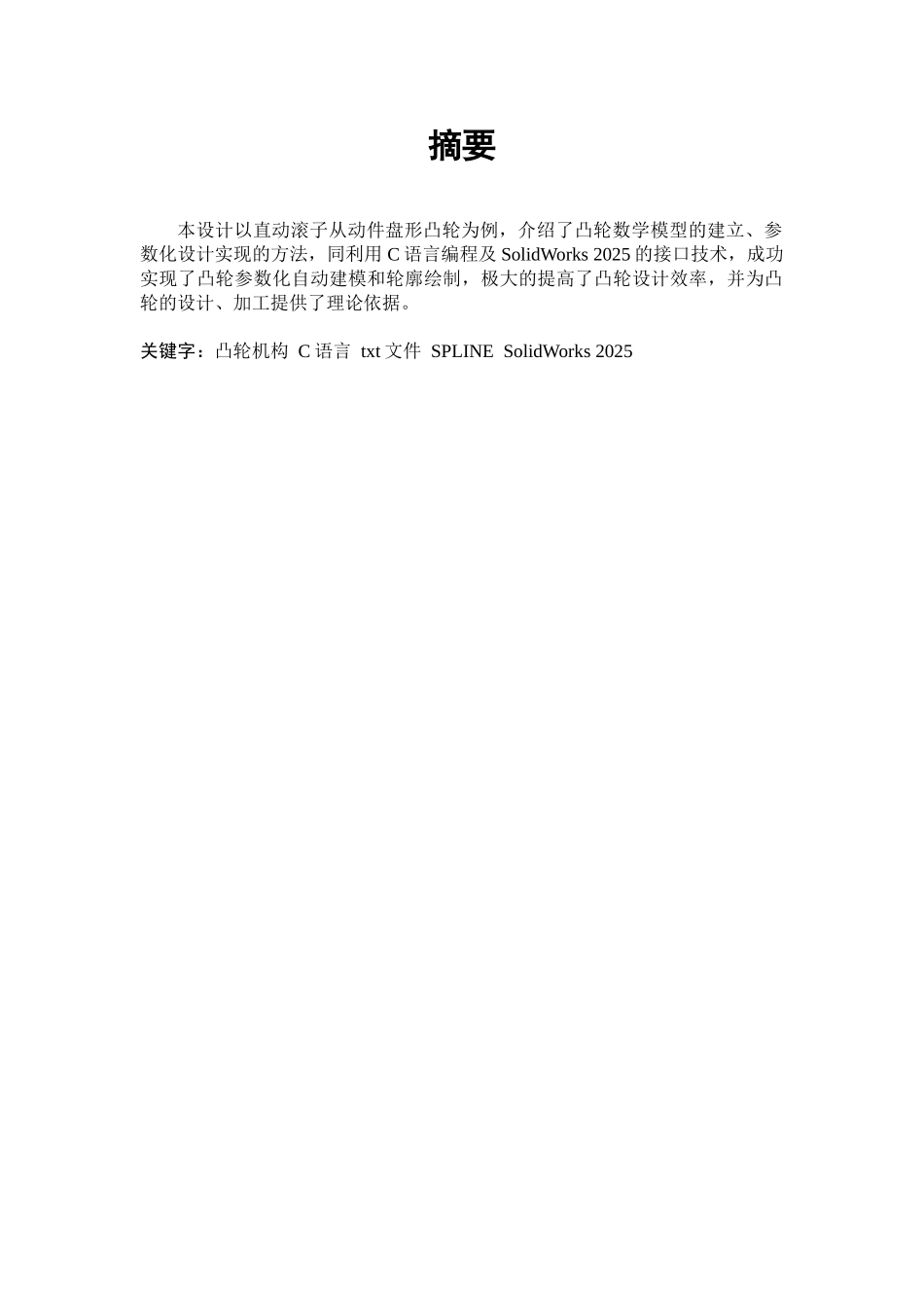 凸轮机构的设计本科学位论文_第2页