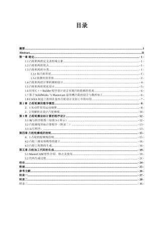 凸轮机构的设计本科学位论文