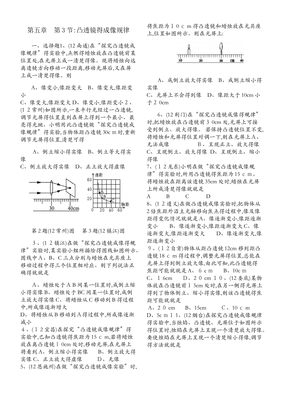 凸透镜的成像规律中考题汇编_第1页