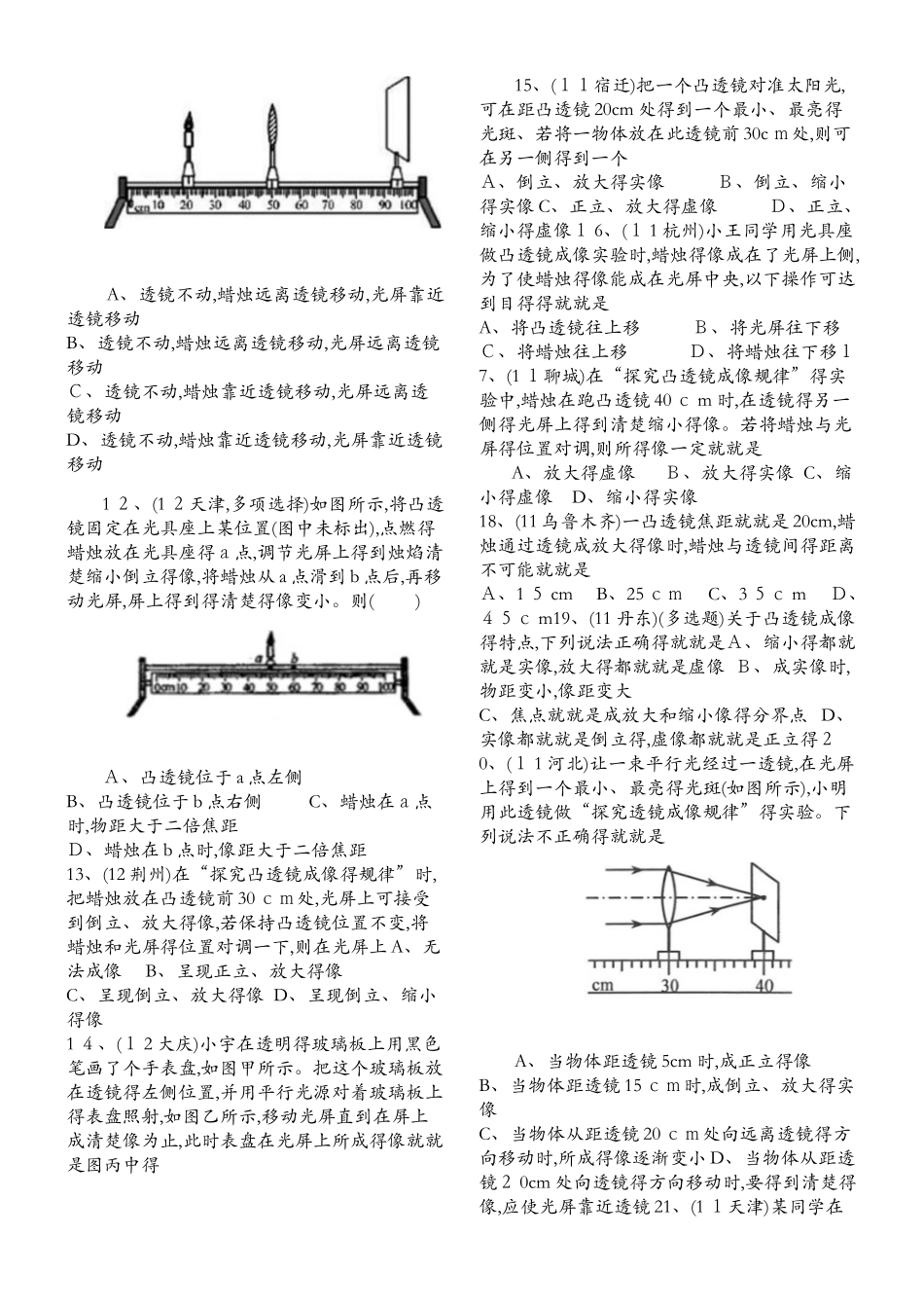 凸透镜的成像规律中考题汇编_第2页