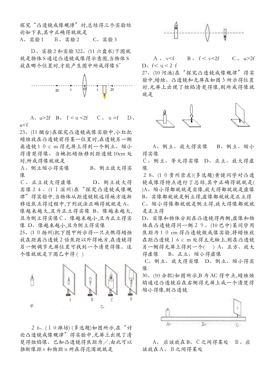 凸透镜的成像规律中考题汇编_第3页