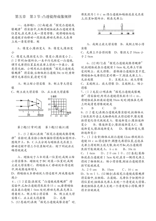 凸透镜的成像规律中考题汇编