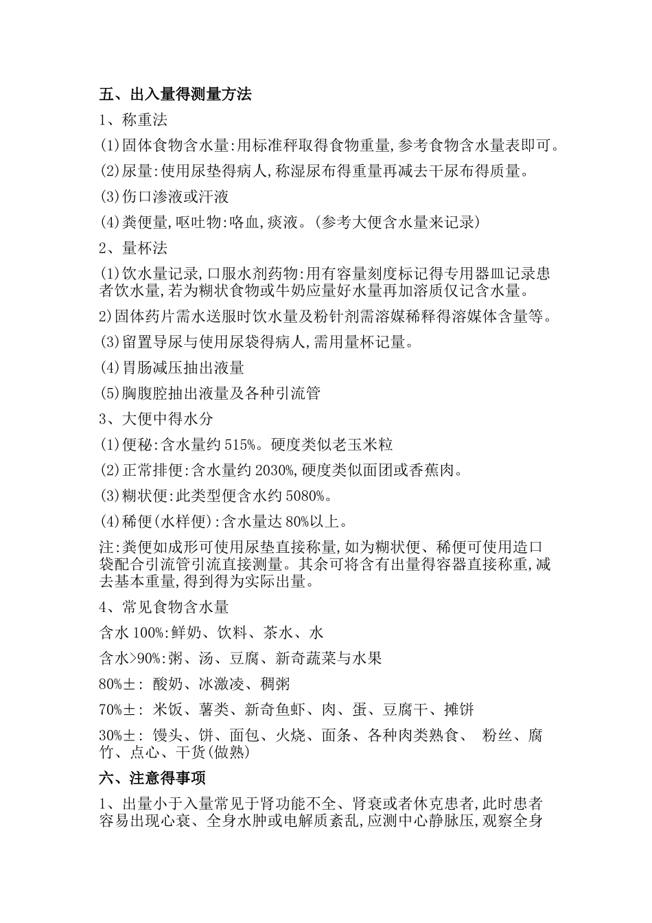 出入量评估规范_第2页