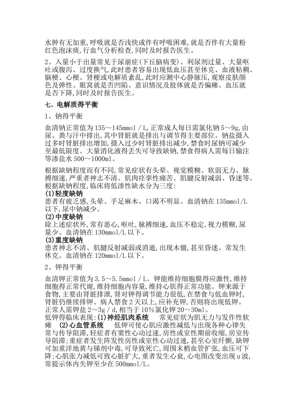 出入量评估规范_第3页