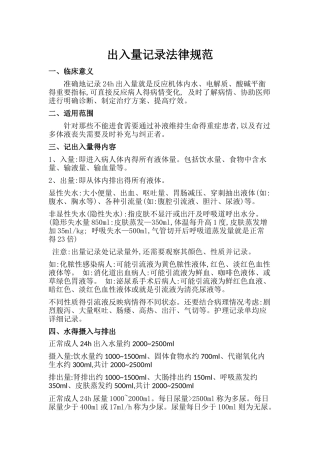 出入量评估规范