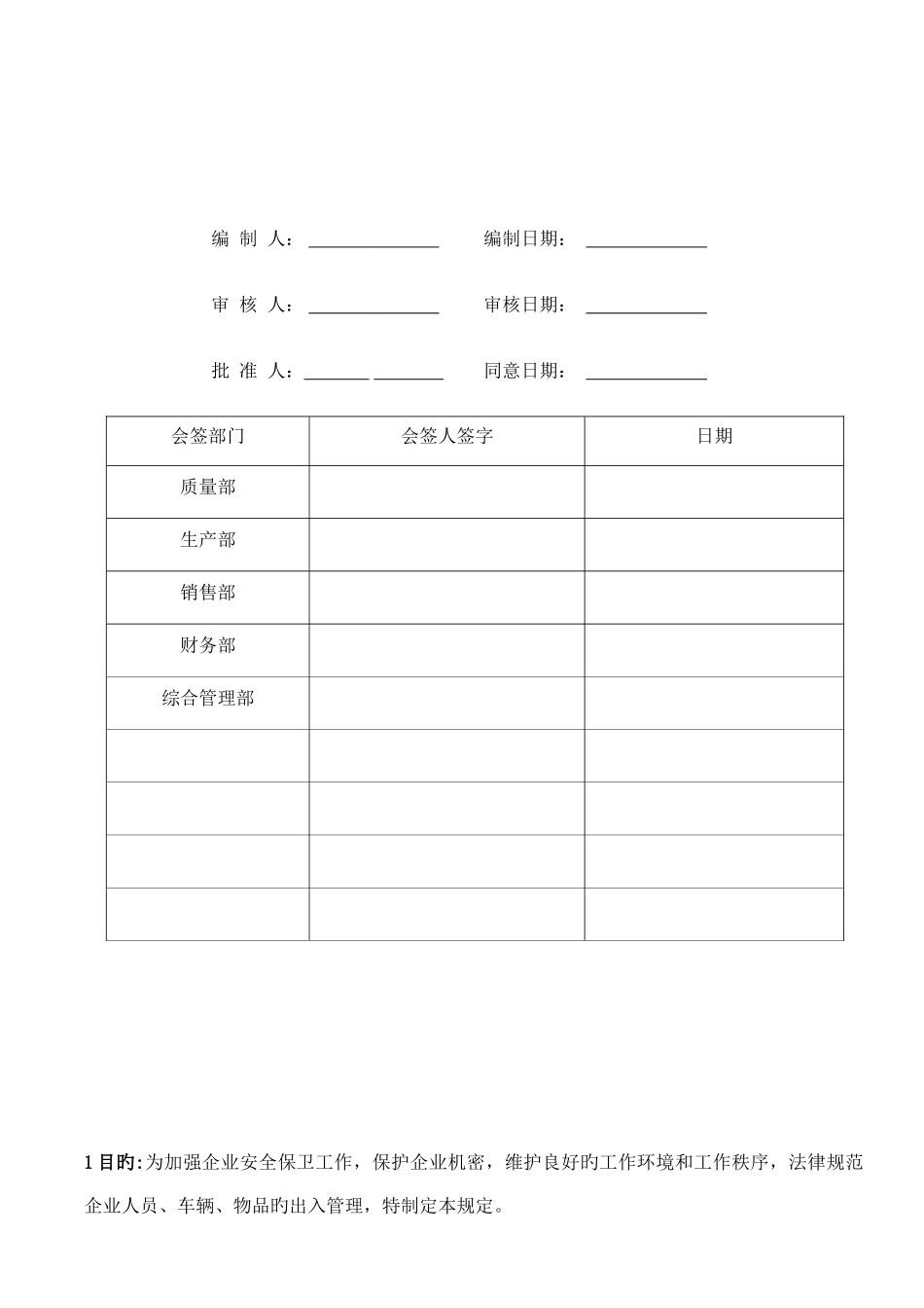 出入门管理规定_第1页