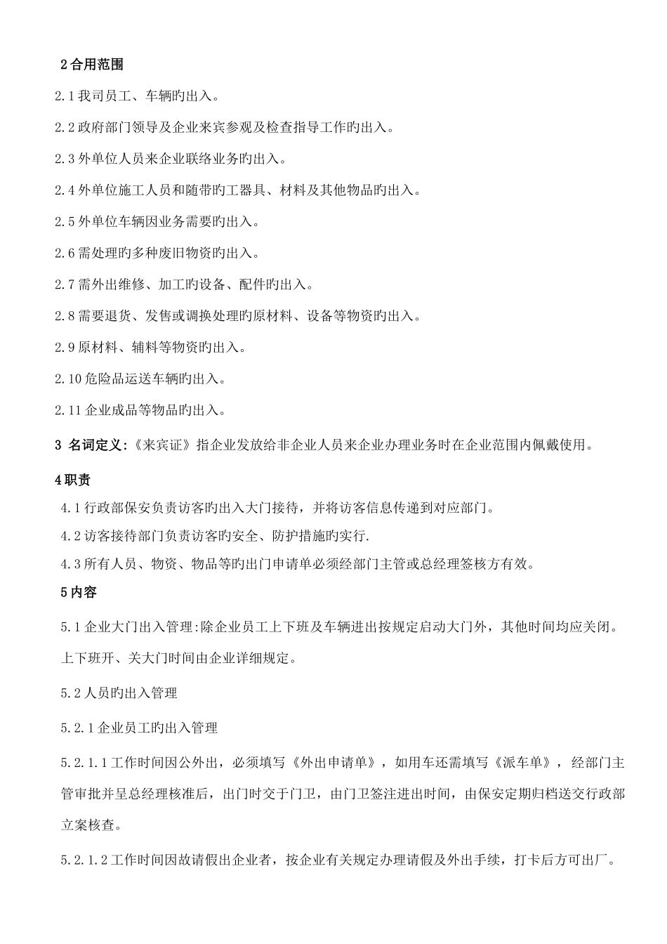 出入门管理规定_第2页