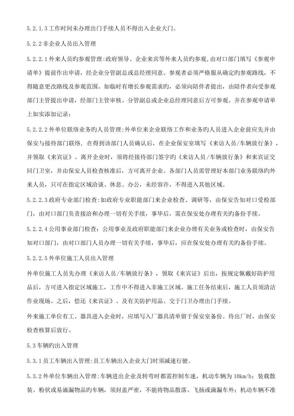 出入门管理规定_第3页
