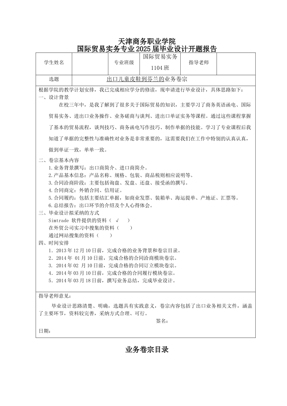 出口儿童皮鞋到芬兰的业务卷宗大学论文_第2页