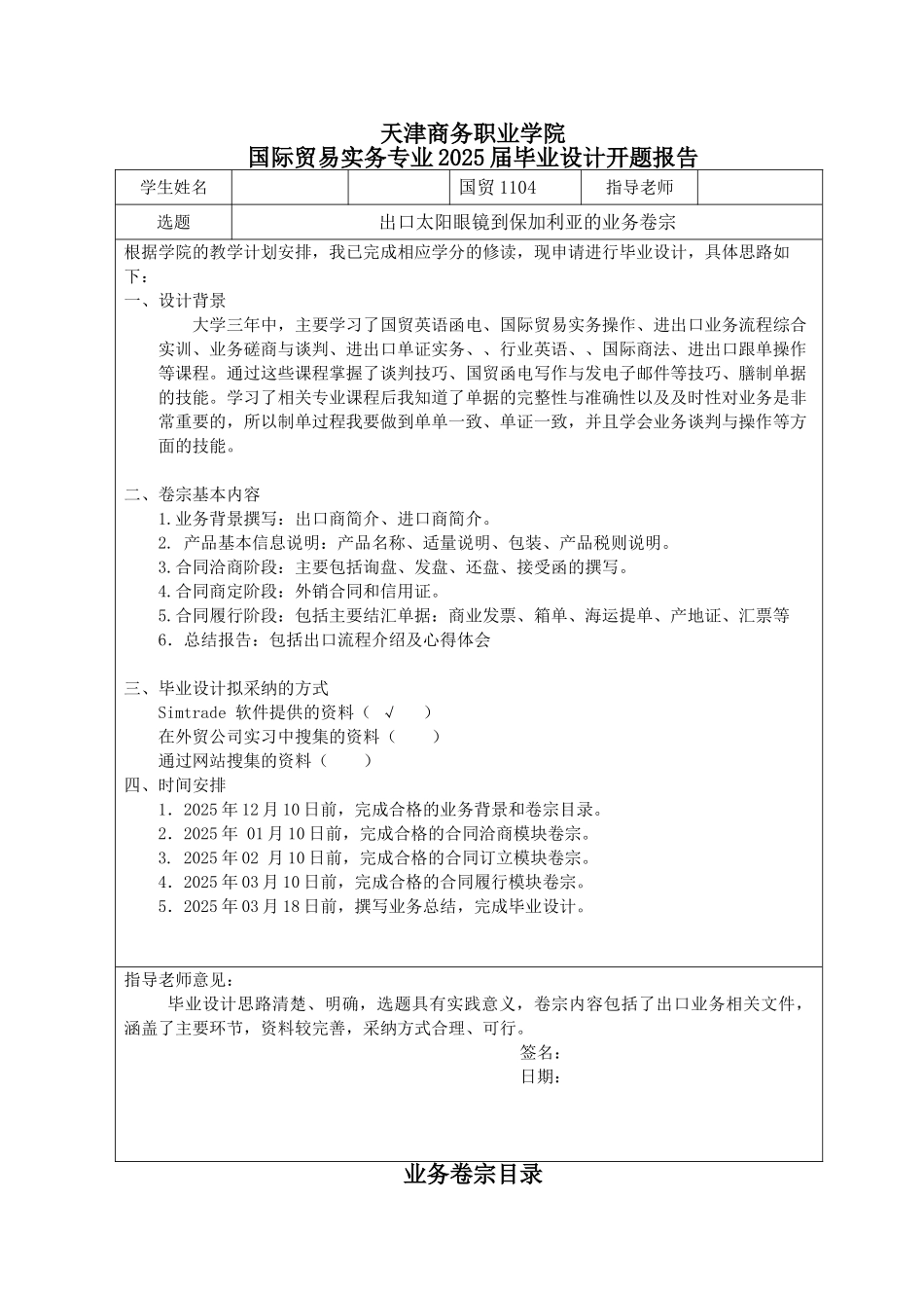 出口太阳眼镜到保加利亚的业务卷宗大学论文_第2页