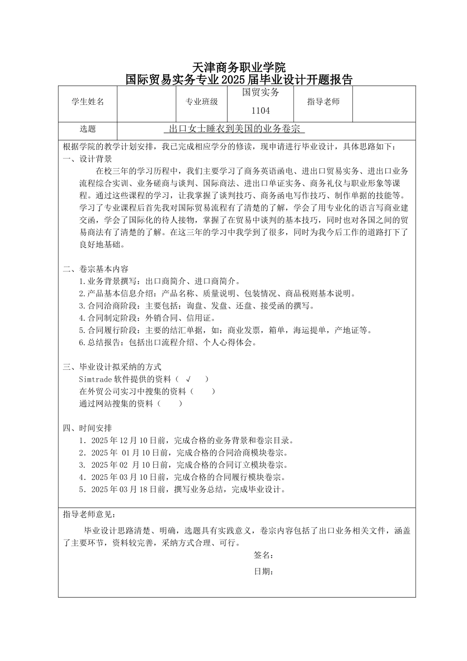 出口女士睡衣到美国的业务卷宗大学论文_第2页