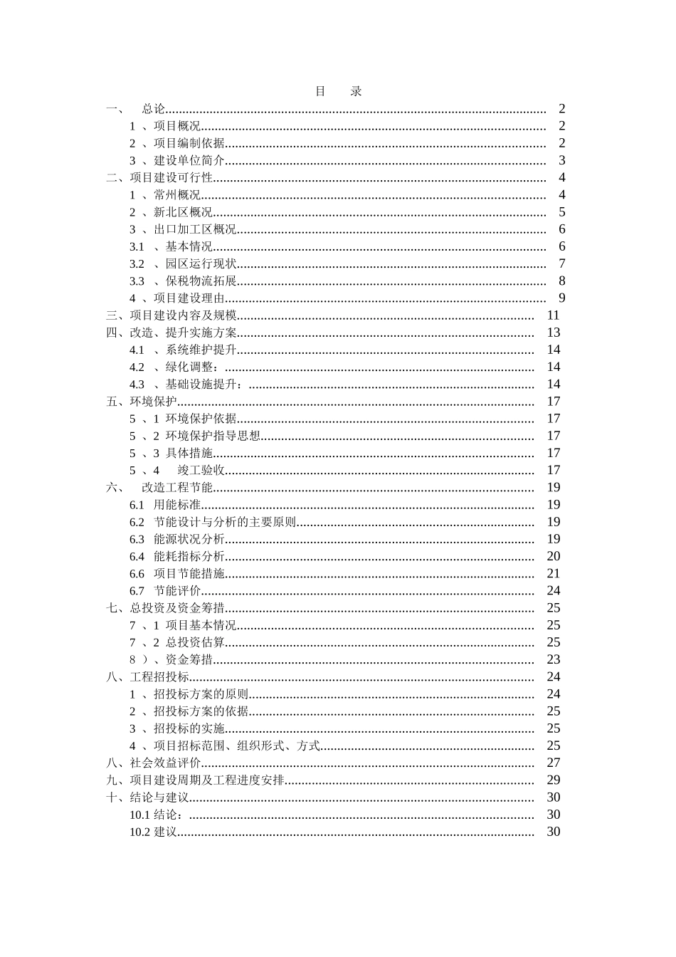 出口加工区升格综合保税区建设项目立项建议书_第3页