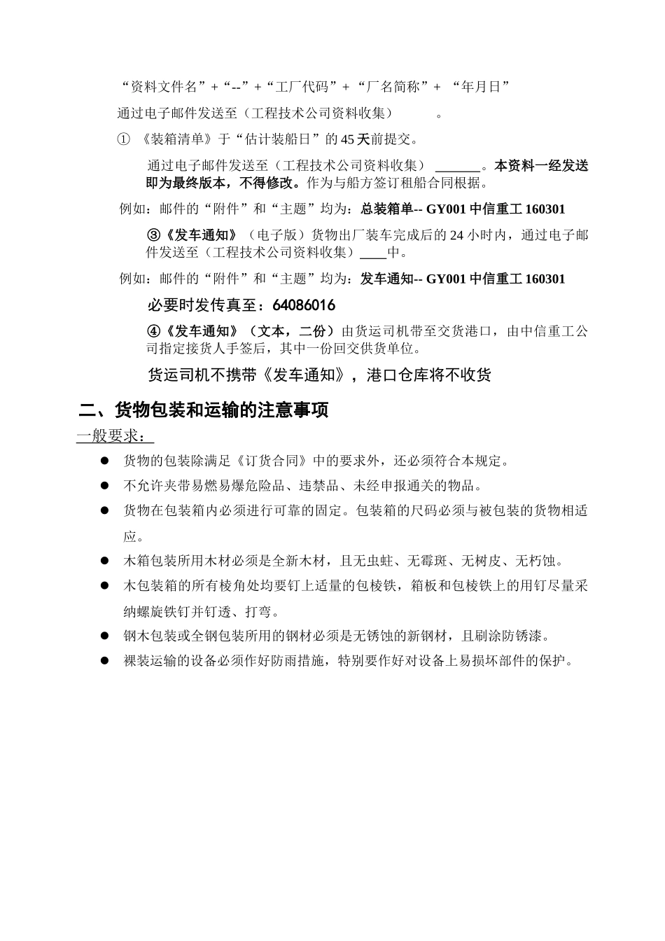 出口巴基斯坦gcl项目水泥成套项目装运规定大学论文_第3页