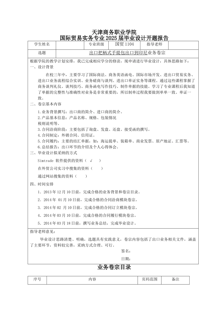 出口把柄式手提包出口到印尼业务卷宗--大学毕设论文_第2页