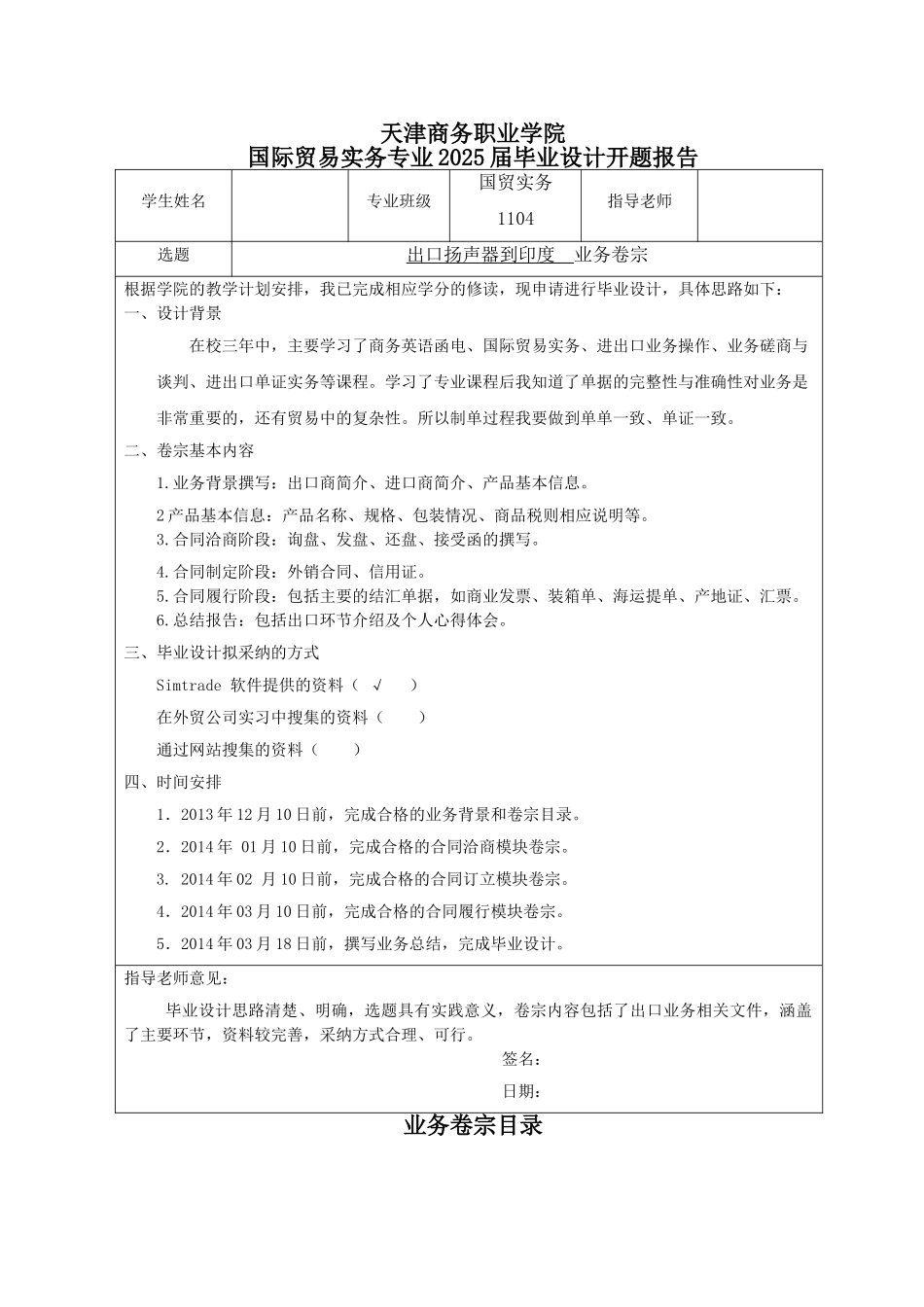 出口扬声器到印度业务卷宗--大学毕设论文_第2页