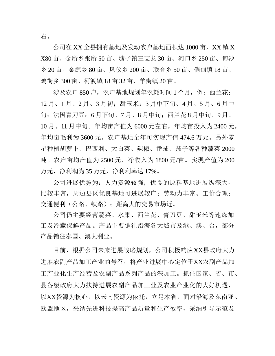 出口无公害蔬菜冷库建设项目可行性研究报告_第3页