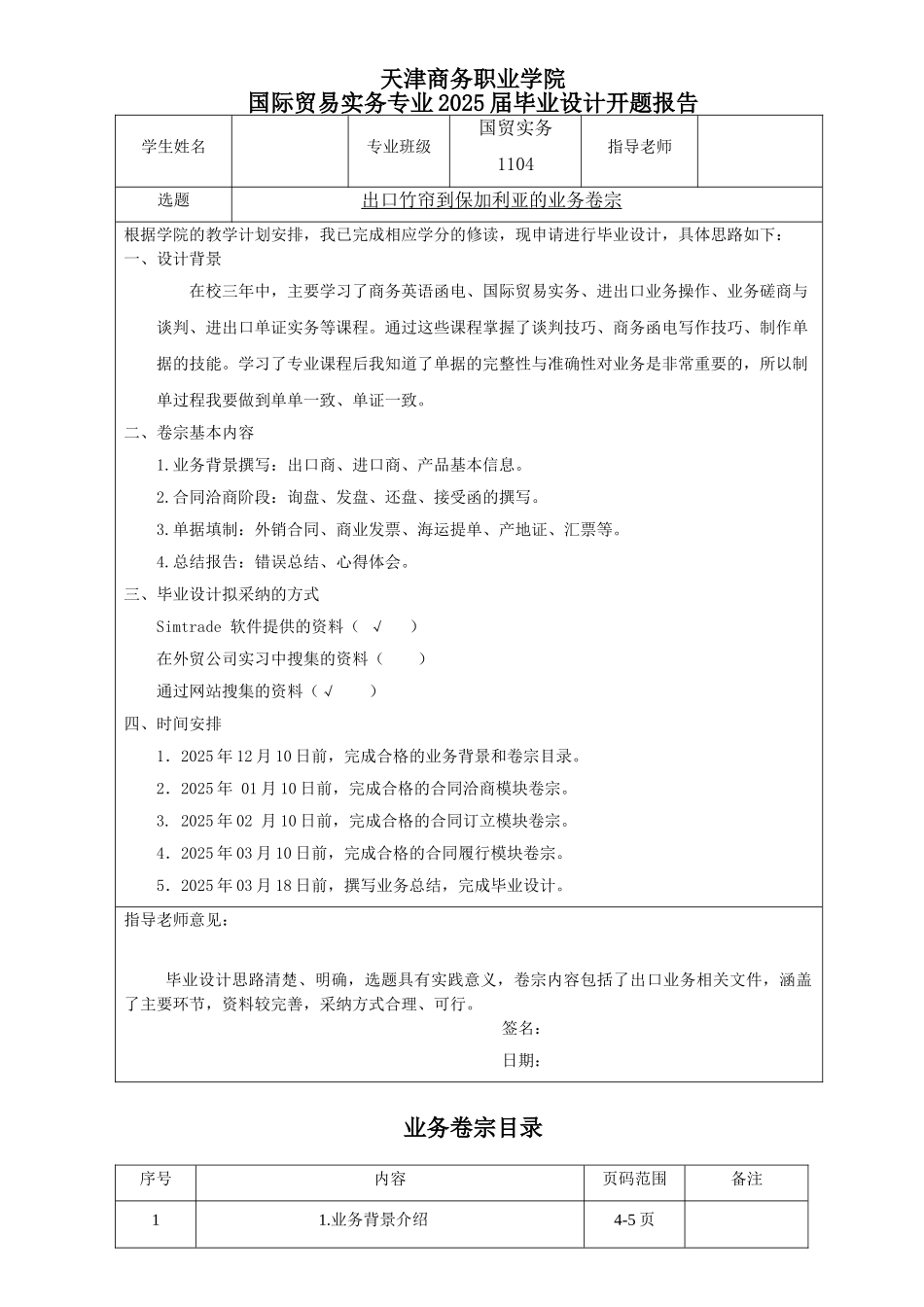 出口竹帘到保加利亚的业务卷宗--大学毕设论文_第2页