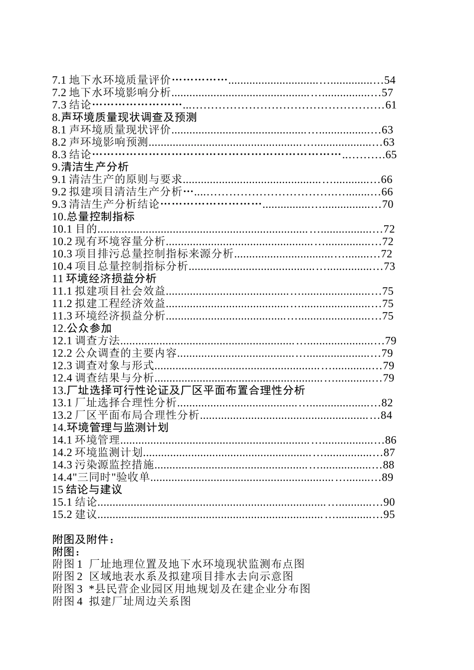 出口服饰面料印染生产线项目环境影响报告_第2页