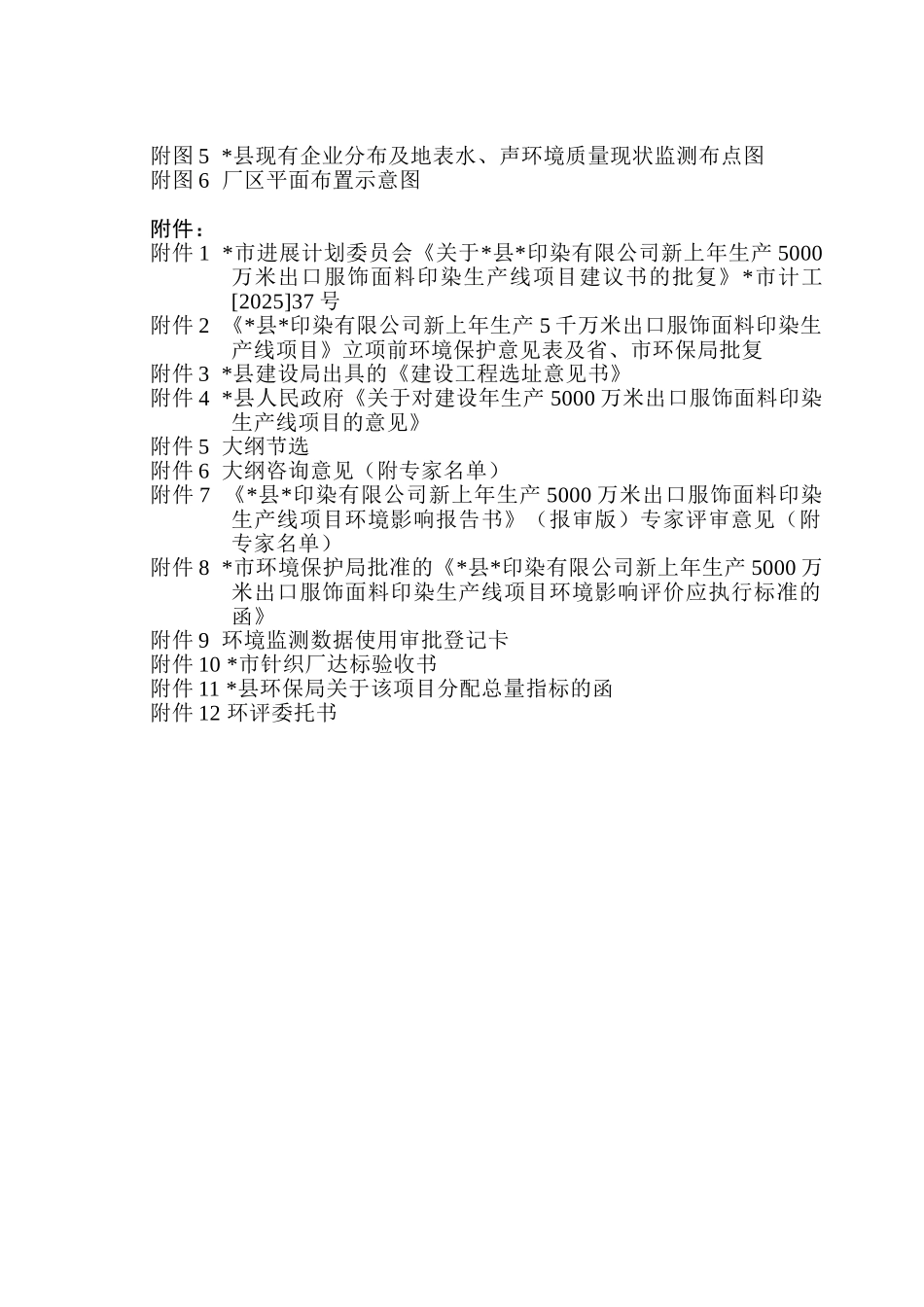 出口服饰面料印染生产线项目环境影响报告_第3页