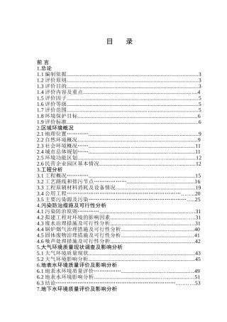 出口服饰面料印染生产线项目环境影响报告