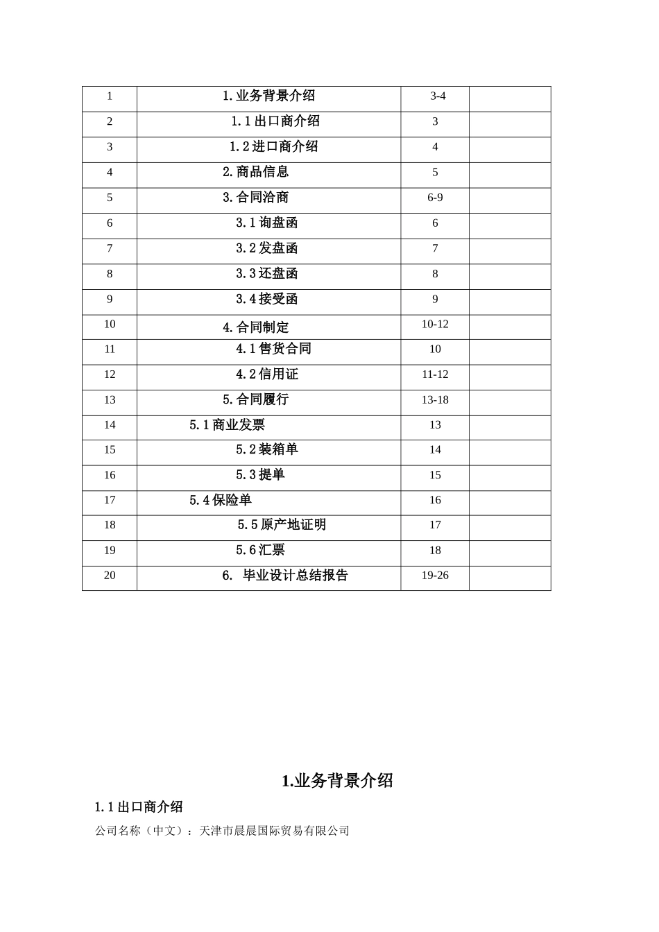 出口蜂蜡蜡烛到西班牙的业务卷宗大学论文_第3页