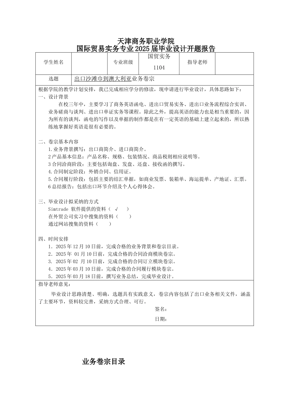 出口沙滩巾到澳大利亚业务卷宗大学论文_第2页