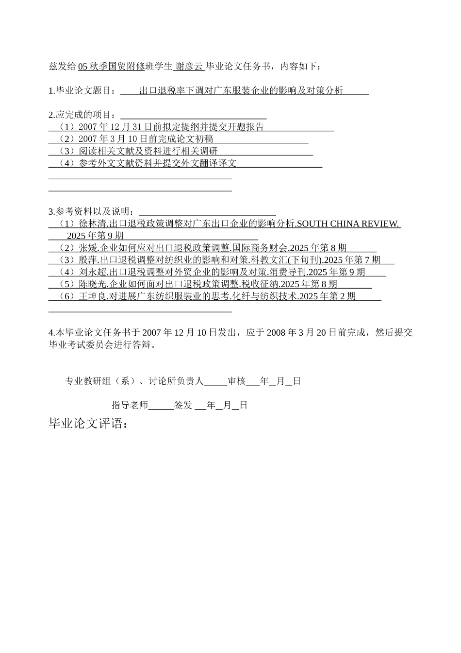 出口退税率下调对广东服装企业的影响及对策分析_第2页