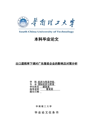 出口退税率下调对广东服装企业的影响及对策分析
