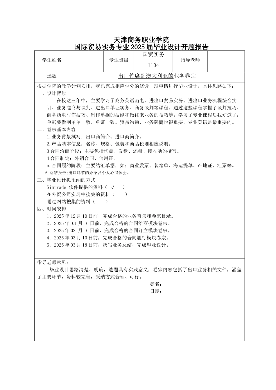 出口竹席到澳大利亚的业务卷宗--大学毕设论文_第2页