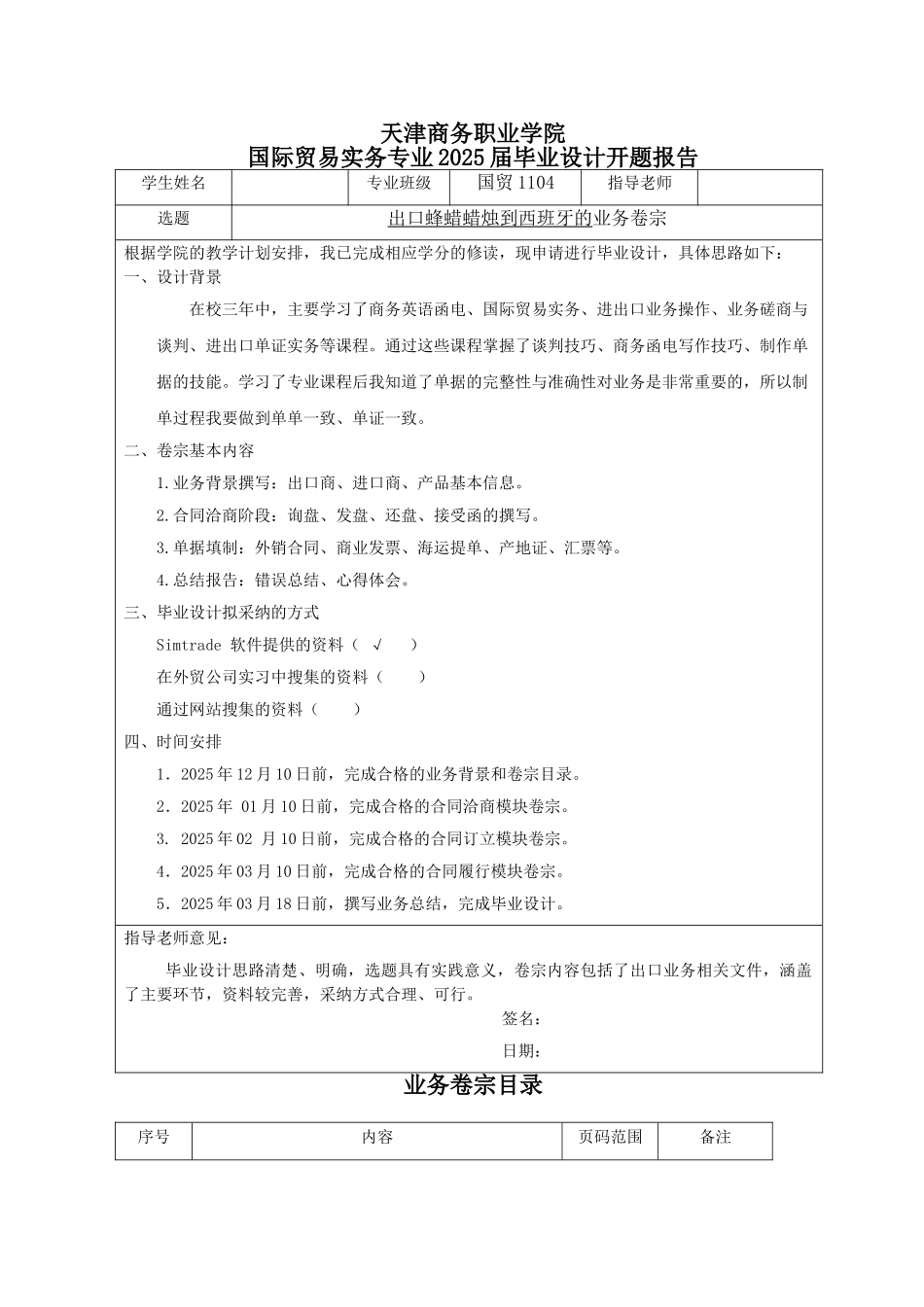 出口蜂蜡蜡烛到西班牙的业务卷宗--大学毕设论文_第2页