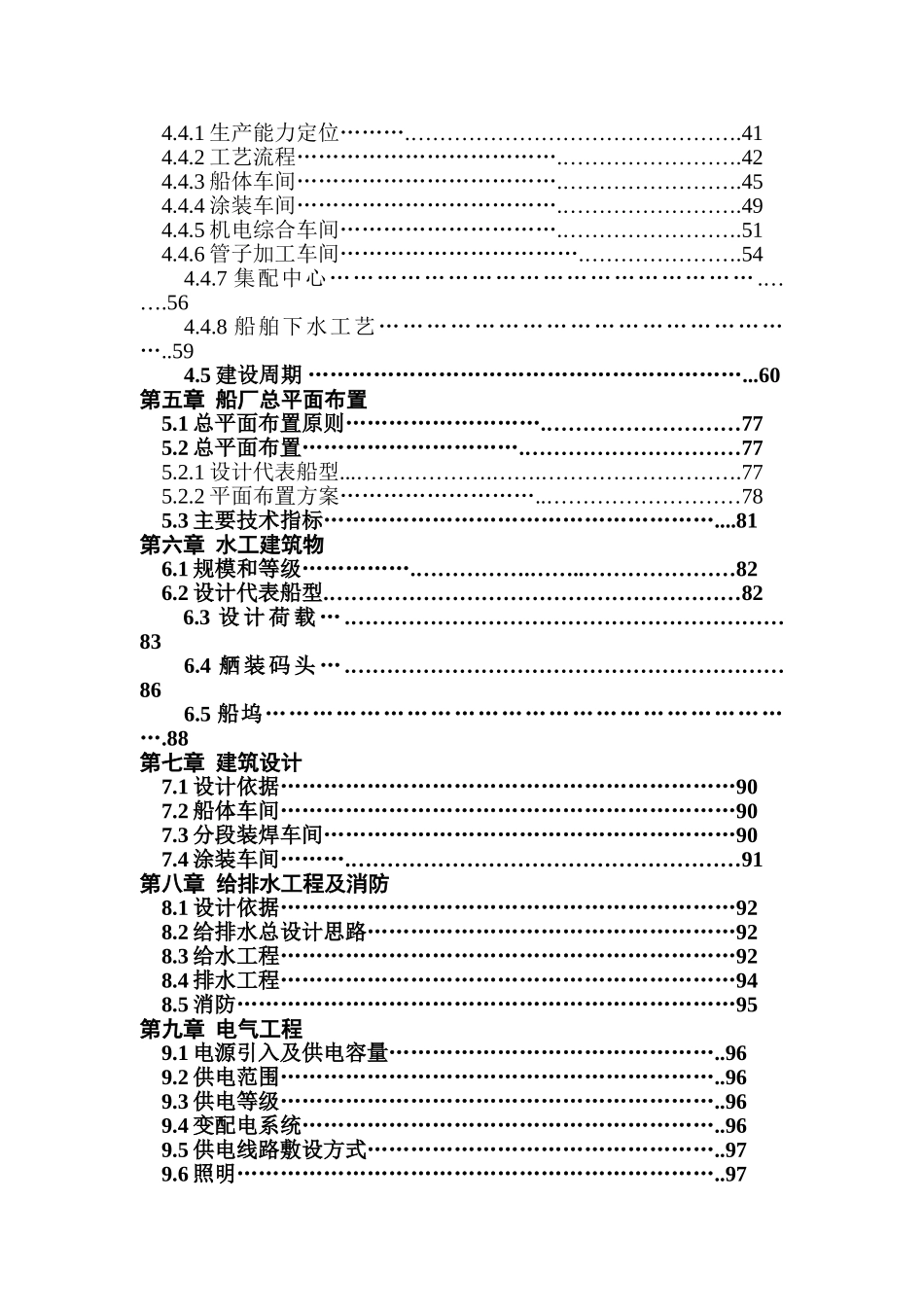 出口船舶生产技改项目可行性研究报告书_第3页