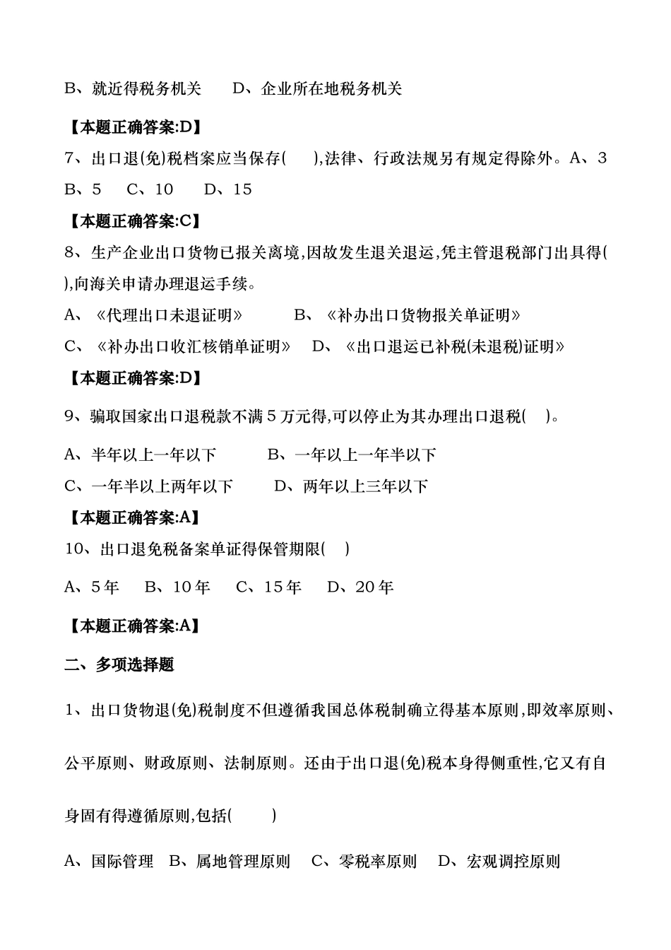 出口退税类试题_第2页